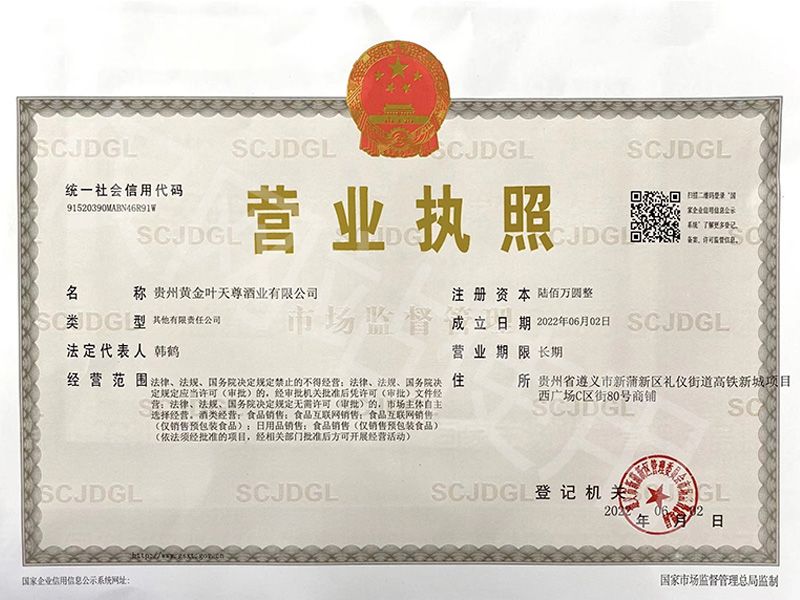 營業(yè)執(zhí)照