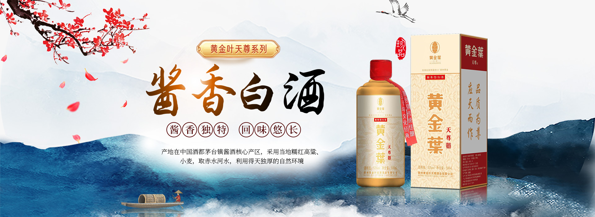 貴州黃金葉天尊酒業(yè)有限公司