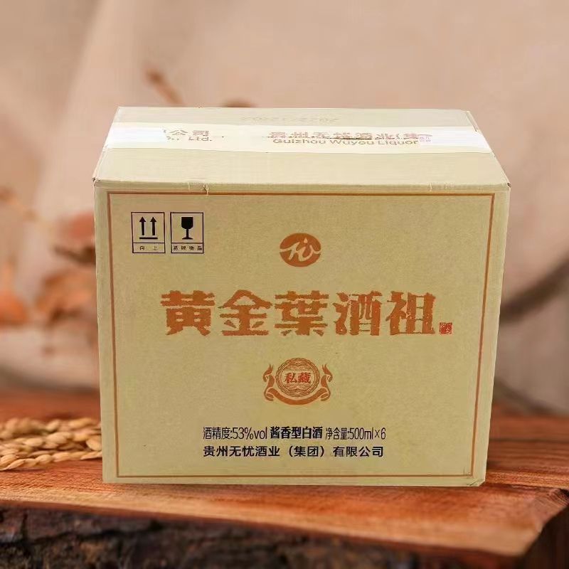 黃金葉酒祖